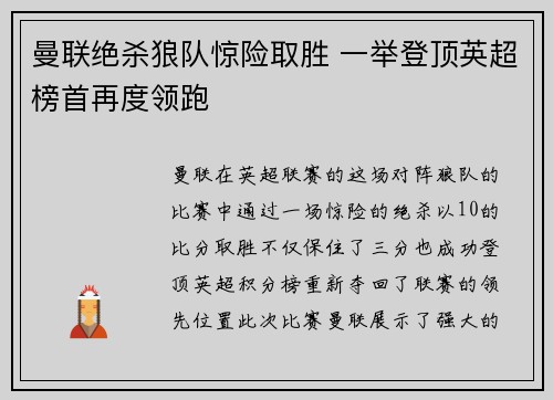 曼联绝杀狼队惊险取胜 一举登顶英超榜首再度领跑