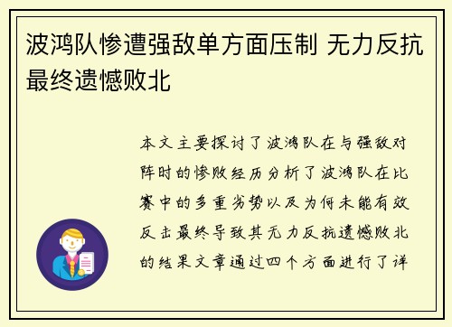 波鸿队惨遭强敌单方面压制 无力反抗最终遗憾败北