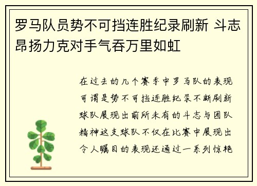 罗马队员势不可挡连胜纪录刷新 斗志昂扬力克对手气吞万里如虹