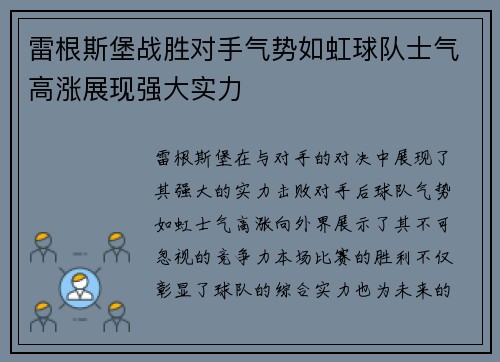 雷根斯堡战胜对手气势如虹球队士气高涨展现强大实力