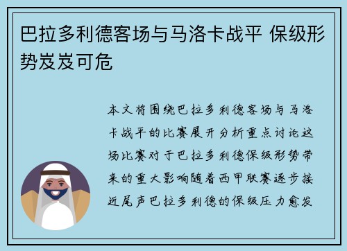巴拉多利德客场与马洛卡战平 保级形势岌岌可危