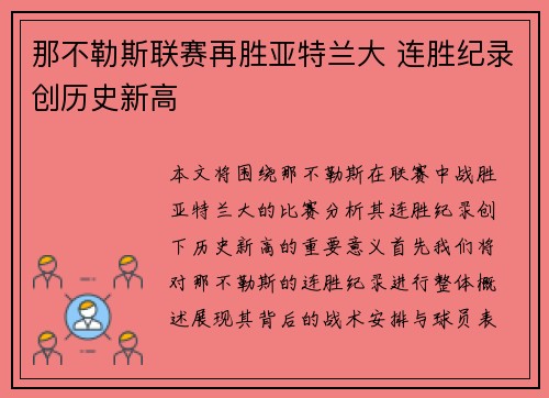 那不勒斯联赛再胜亚特兰大 连胜纪录创历史新高